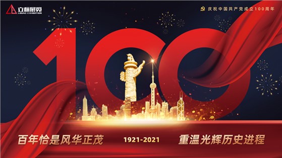 學(xué)黨史·誦黨章·觀紅影，慶祝中國共產(chǎn)黨建黨100周年